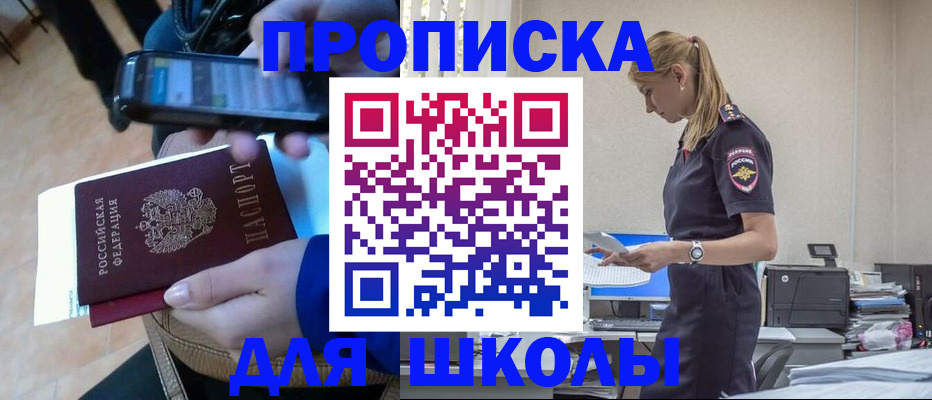 временная прописка в Дивногорске