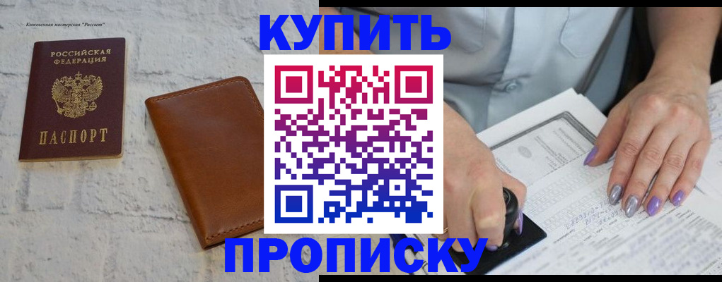 временная регистрация в квартире в Дивногорске
