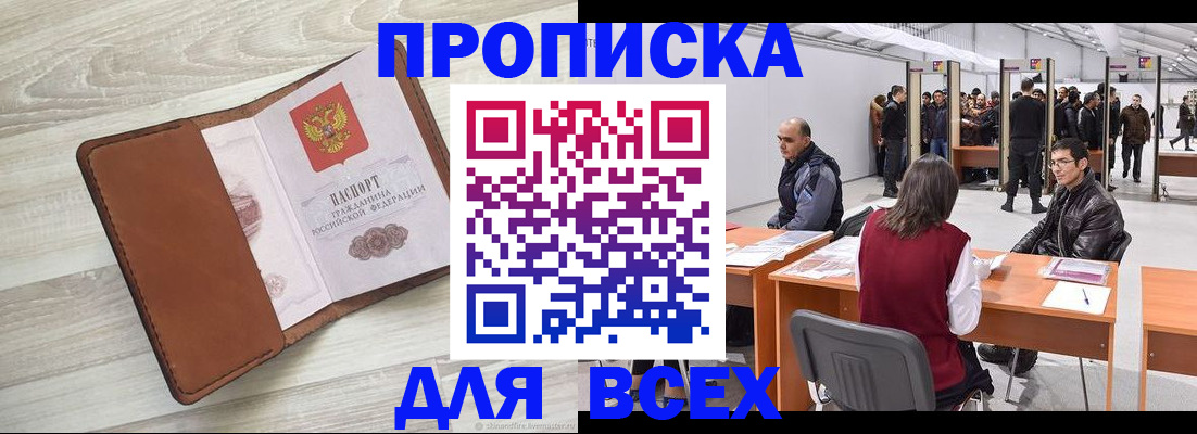 временная регистрация для всех в Дивногорске